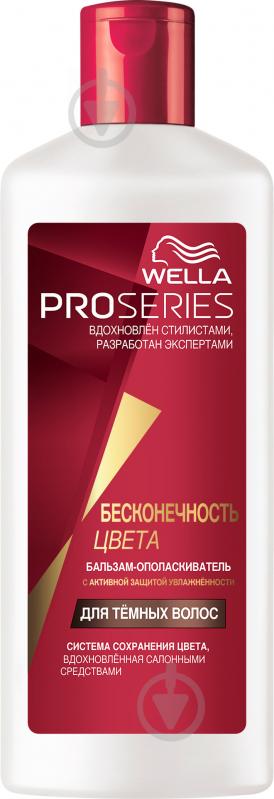 Бальзам Wella Pro Series Нескінченність кольору для темного волосся 500 мл - фото 1