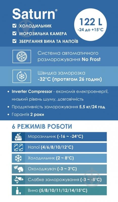 Морозильна камера Saturn ST-CF1987U - фото 3