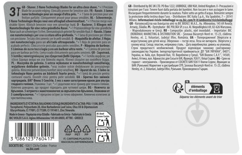 Одноразовая бритва BIC Flex 5 Sensitive 3 шт. - фото 7