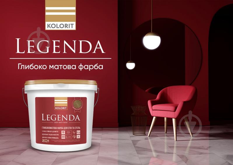 Краска акрилатная с колорированием водоэмульсионная Kolorit Legenda глубокий мат TVT 1909 0,9 л - фото 2