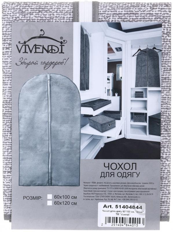 Чохол для одягу Silver Vivendi 100x60 см сірий з прозорим - фото 4