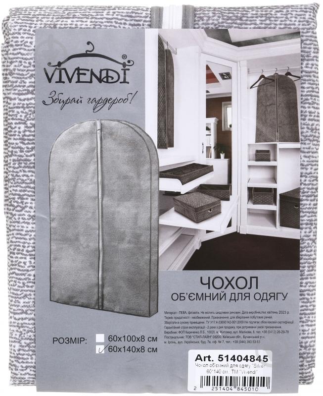 Чохол для одягу Silver Vivendi 140x60 см - фото 4