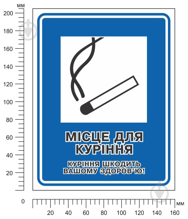 Наклейка Місце для куріння 150х200 мм - фото 2