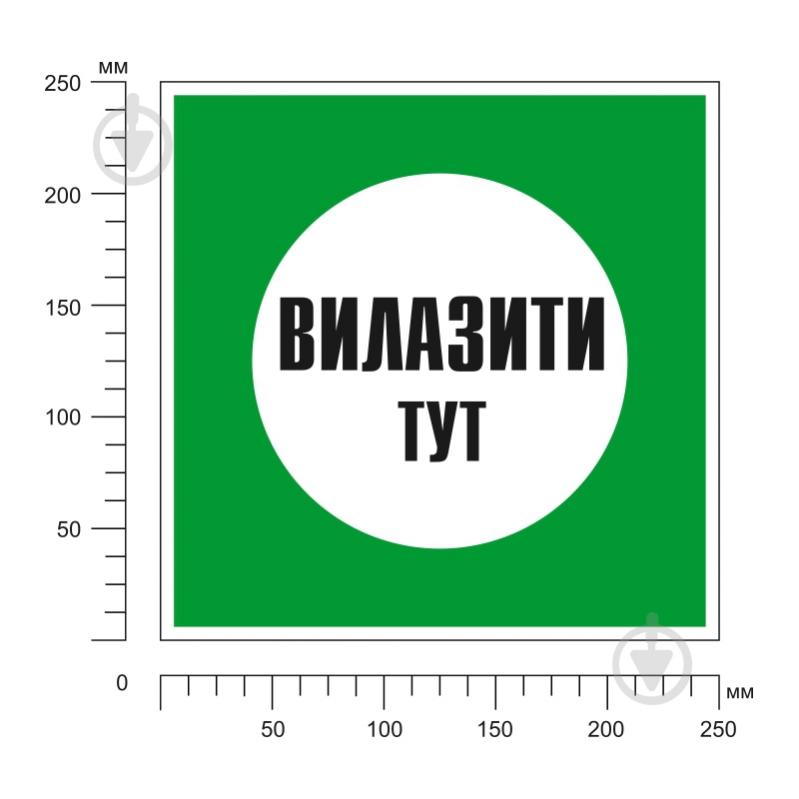 Табличка Вилазити тут 250х250 мм - фото 2