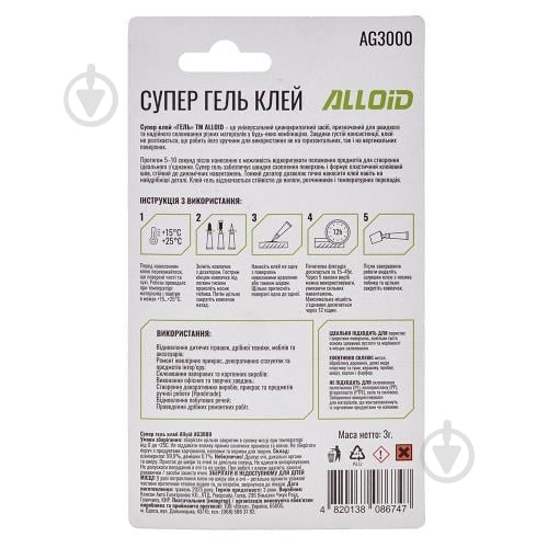 Суперклей-гель Alloid 3 г AG3000 - фото 4