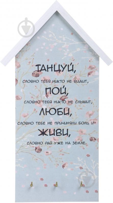 Ключница ТАНЦУЙ, ПОЙ, на три крючка - фото 1
