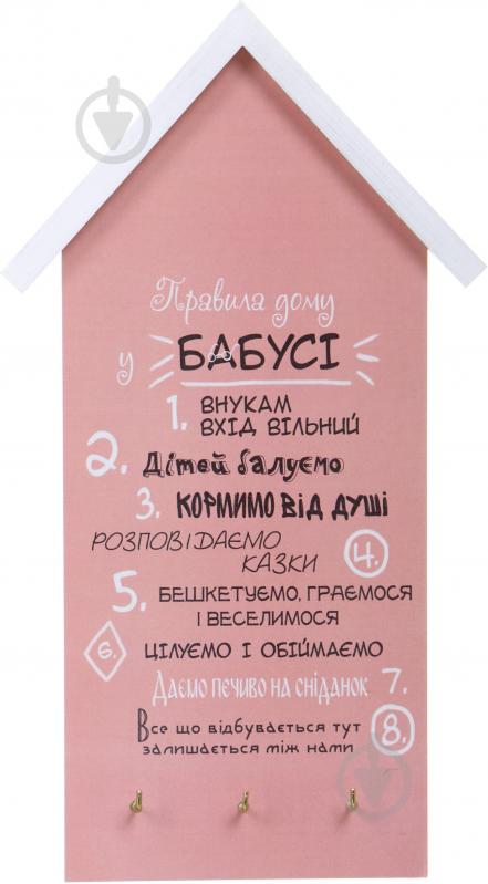 Ключниця ПРАВИЛА У БАБУСІ, на три гачка - фото 1