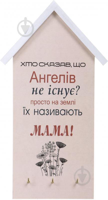 Ключница О МАМЕ, на три крючка - фото 1 Ключница О МАМЕ, на три крючка - фото 1