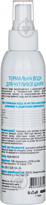 Термальна вода Амаранте для чутливої шкіри 150 мл - фото 2