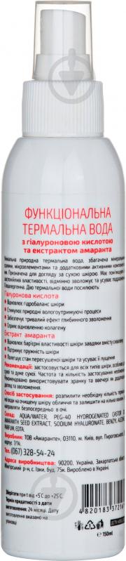 Термальна вода Амаранте з гіалуроновою кислотою та екстрактом амаранту 150 мл - фото 2