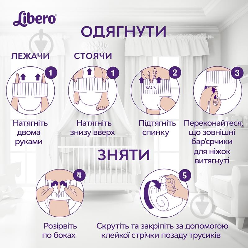 Підгузки-трусики Libero Up&Go 5 10-14 кг 116 шт. - фото 11 Підгузки-трусики Libero Up&Go 5 10-14 кг 116 шт. - фото 11