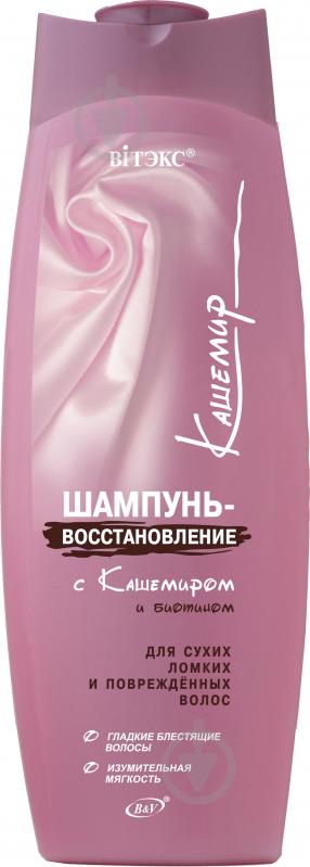 ᐉ Шампунь Вітэкс с кашемиром и биотином 500 мл • Купить в Киеве ...