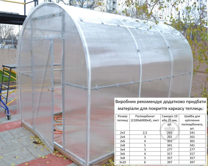 Каркас теплиці оцинкований 8х3х2,1 м - фото 5