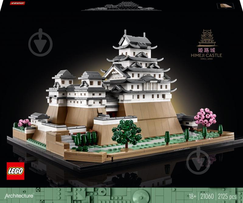 Конструктор LEGO Architecture Замок Химедзи 21060 - фото 1