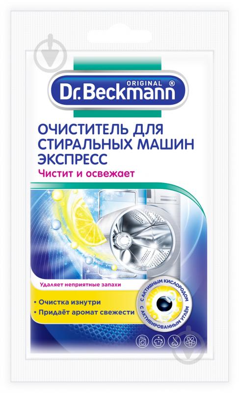 Очисник Dr. Beckmann для пральних машин Експрес 100 г - фото 3