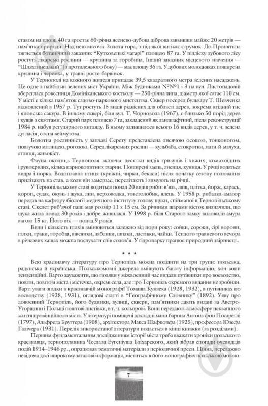 Книга «Тернопіль. 1540--1944. Історико-краєзнавча хроніка. Частина 1» 966-692-789-6 - фото 7