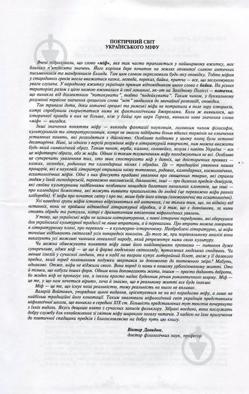 Книга Валерий Войтович «Антологія українського міфу. Етіологічні, космоногічні, антропогонічні міфи у 3 т. - Том 1» 966-692-829-9 - фото 5