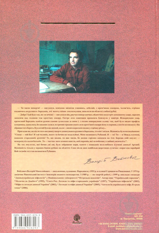 Книга Валерий Войтович «Антологія українського міфу. Етіологічні, космоногічні, антропогонічні міфи у 3 т. - Том 1» 966-692-829-9 - фото 2