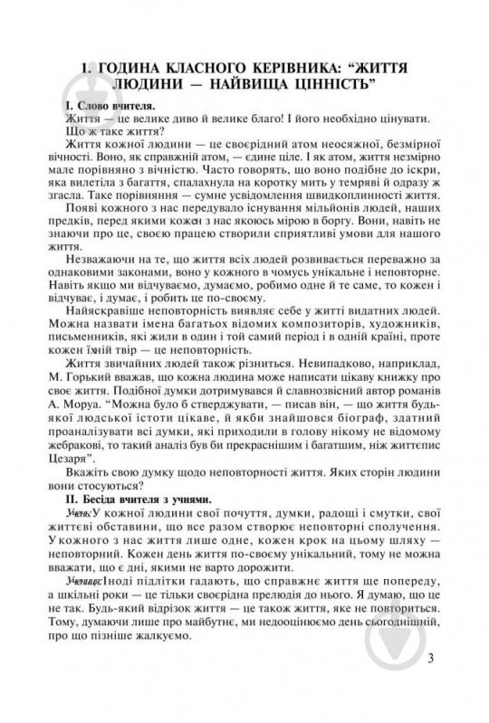 Книга Иванна Олейник 966-692-863-9 - фото 5