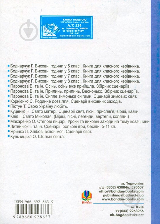 Книга Иванна Олейник 966-692-863-9 - фото 2