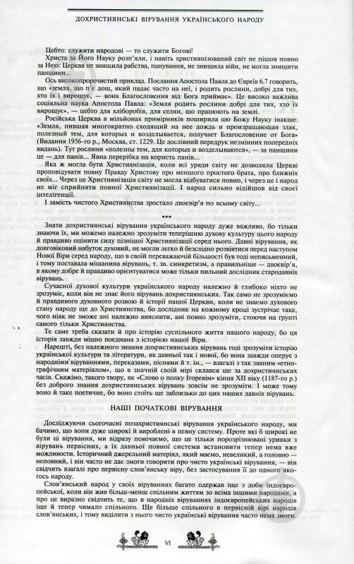 Книга Валерій Войтович «Антологія українського міфу. У 3 томах. Том 2» 966-692-875-2 - фото 8