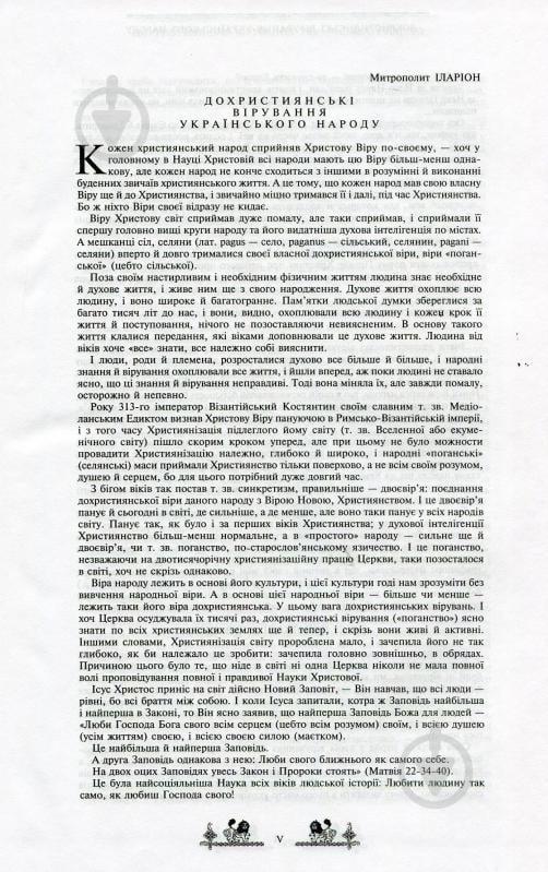 Книга Валерій Войтович «Антологія українського міфу. У 3 томах. Том 2» 966-692-875-2 - фото 7