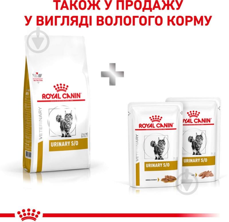 Корм для кошек при заболеваниях нижних мочевыводящих путей Royal Canin Urinary S/O 1,5 кг - фото 4