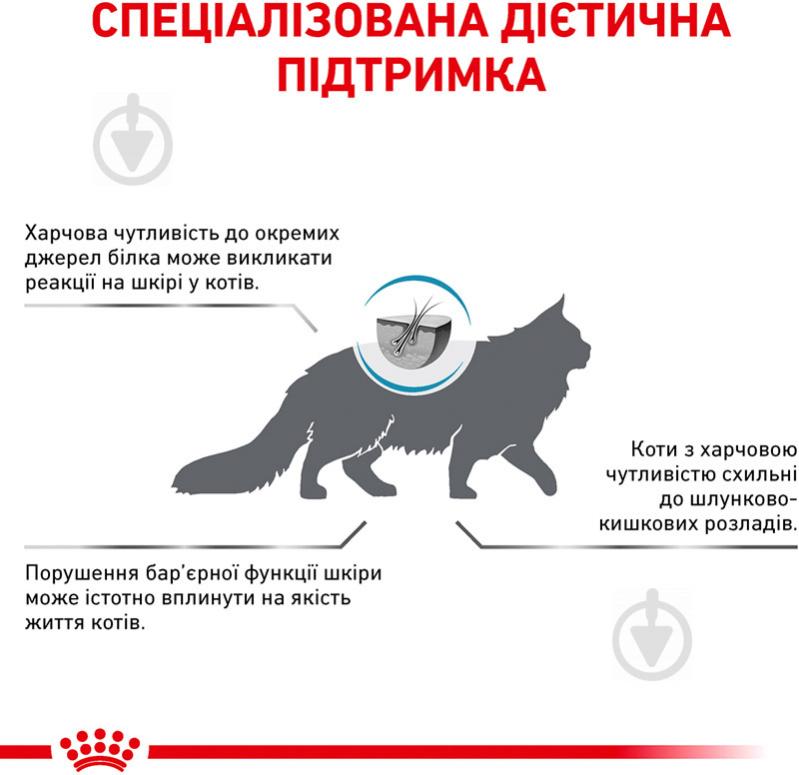 Корм сухий для котів при небажаній реакції на корм Royal Canin Hypoallergenic 500 г - фото 4