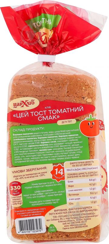 Хлеб Цар хліб нарезанный Томатный 330 г - фото 2 Хлеб Цар хліб нарезанный Томатный 330 г - фото 2