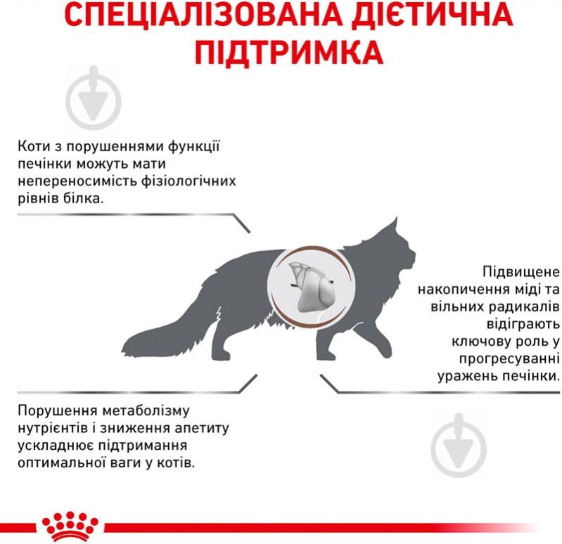 Корм для кошек при расстройствах пищеварения Royal Canin для кошек HEPATIC FELINE (Гепатик Фелин) 2 кг - фото 3