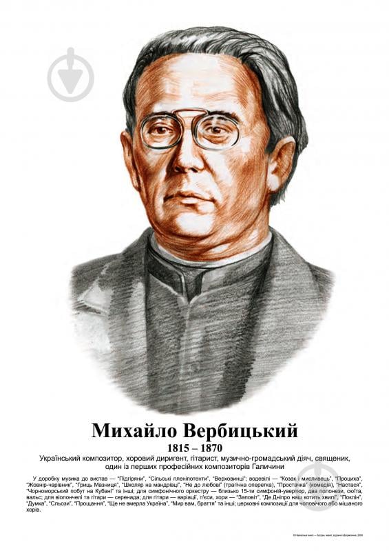 Книга Владимир Островский «Українські композитори. Портрети» 978-966-10-0144-1 - фото 6