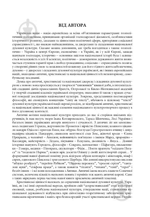 Книга «Символи українства.Художньо-інформаційний довідник» 978-966-10-0215-8 - фото 6