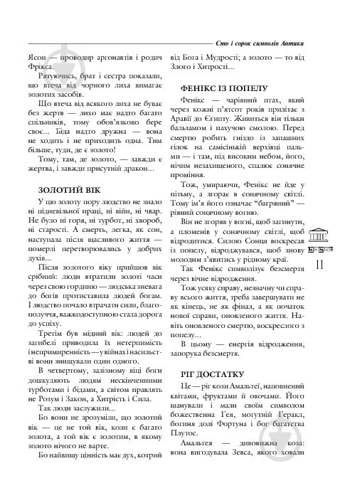 Книга «Символи українства.Художньо-інформаційний довідник» 978-966-10-0215-8 - фото 5