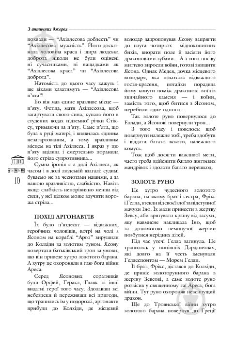 Книга «Символи українства.Художньо-інформаційний довідник» 978-966-10-0215-8 - фото 13