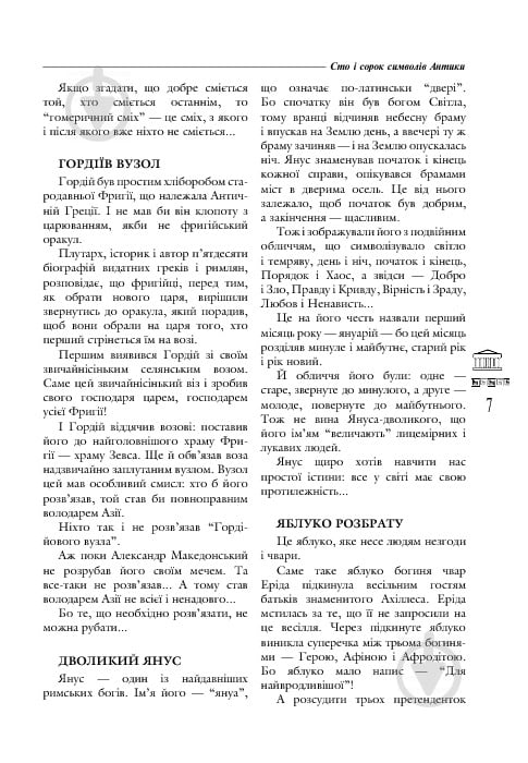 Книга «Символи українства.Художньо-інформаційний довідник» 978-966-10-0215-8 - фото 10