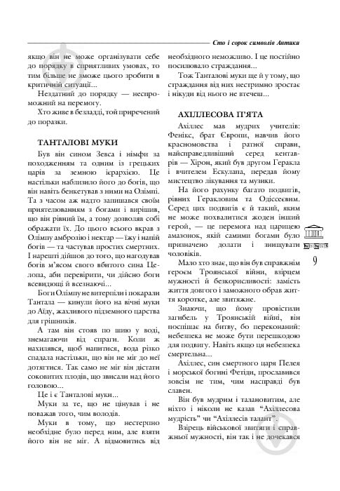 Книга «Символи українства.Художньо-інформаційний довідник» 978-966-10-0215-8 - фото 12