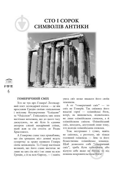 Книга «Символи українства.Художньо-інформаційний довідник» 978-966-10-0215-8 - фото 9