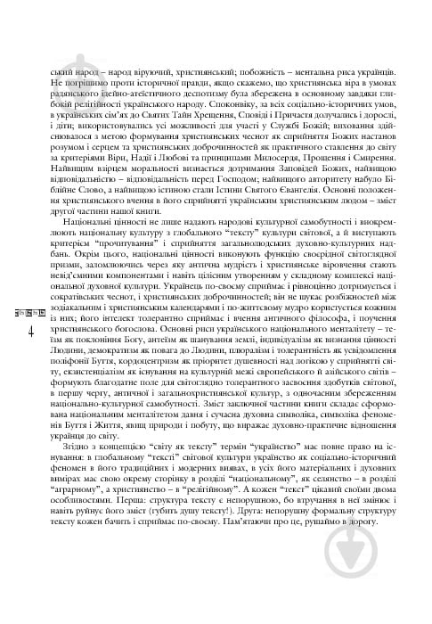 Книга «Символи українства.Художньо-інформаційний довідник» 978-966-10-0215-8 - фото 7