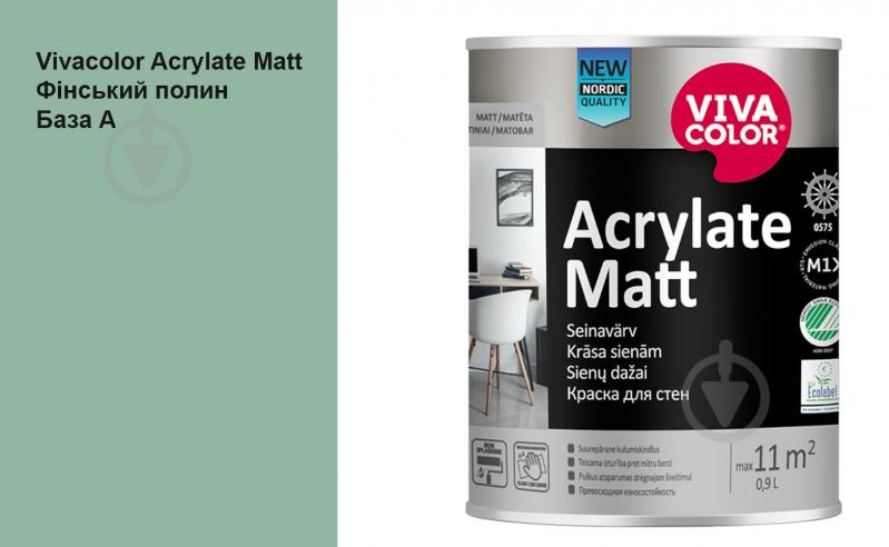Краска интерьерная акрилатная Vivacolor Acrylate Matt шелковистый мат Финская полынь J443 0,9 л - фото 1