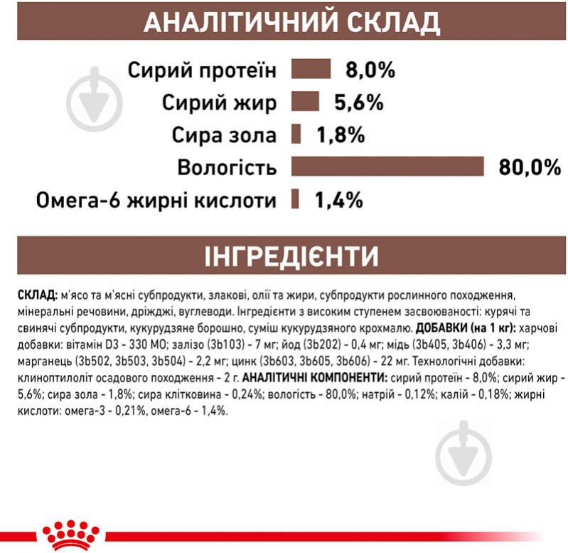 Корм вологий для дорослих котів при порушенні травлення Royal Canin Gastro Intestinal 85 г - фото 6