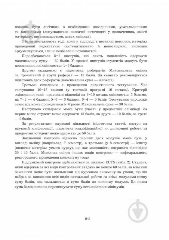 Книга Леонід Сергієнко «Спортивна генетика. Підручник для студентів вищих навчальних закладів фізичного - фото 17