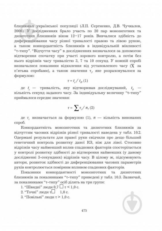 Книга Леонид Сергиенко «Спортивна генетика. Підручник для студентів вищих навчальних закладів фізичного виховання та спорту» 978-966-10-0314-8 - фото 15