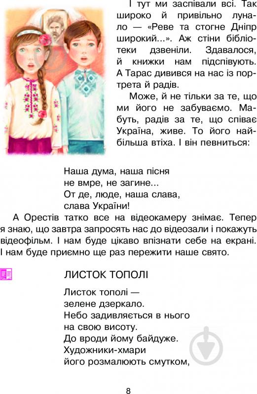 Книга Дмитрий Чередниченко «Соколик. Українська післябукварна читанка для першокласників» 978-966-10-0375-9 - фото 9