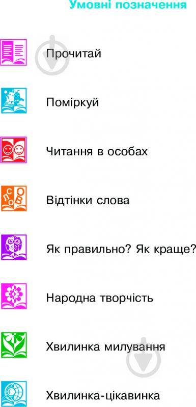 Книга Дмитрий Чередниченко «Соколик. Українська післябукварна читанка для першокласників» 978-966-10-0375-9 - фото 5