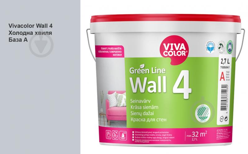 Краска интерьерная латексная Vivacolor Wall 4 глубокий мат Холодная волна J498 2,7 л - фото 1 Краска интерьерная латексная Vivacolor Wall 4 глубокий мат Холодная волна J498 2,7 л - фото 1