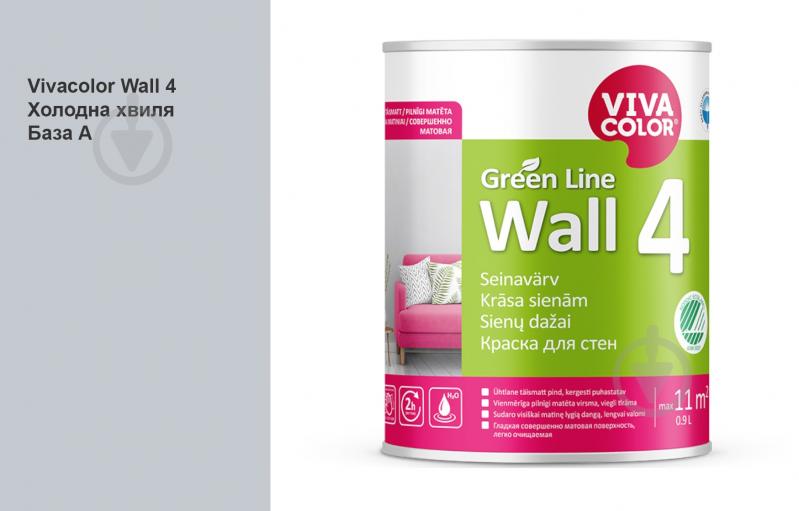 Фарба інтер'єрна латексна Vivacolor Wall 4 глибокий мат Холодна хвиля J498 0,9 л - фото 1 Фарба інтер'єрна латексна Vivacolor Wall 4 глибокий мат Холодна хвиля J498 0,9 л - фото 1