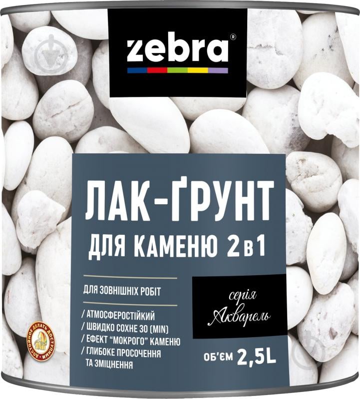 Лак-ґрунт для каменю 2в1 серія Акварель ZEBRA глянець прозорий 2,5 л - фото 1