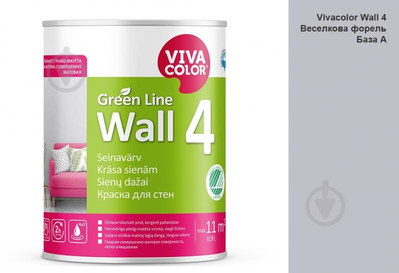 Краска интерьерная латексная Vivacolor Wall 4 глубокий мат Радужная форель V428 0,9 л - фото 1 Краска интерьерная латексная Vivacolor Wall 4 глубокий мат Радужная форель V428 0,9 л - фото 1