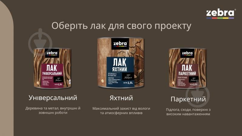 Лак Яхтний серія Акварель ZEBRA глянець прозорий 0,75 л - фото 3
