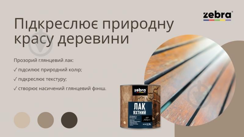 Лак Яхтний серія Акварель ZEBRA глянець прозорий 0,75 л - фото 6
